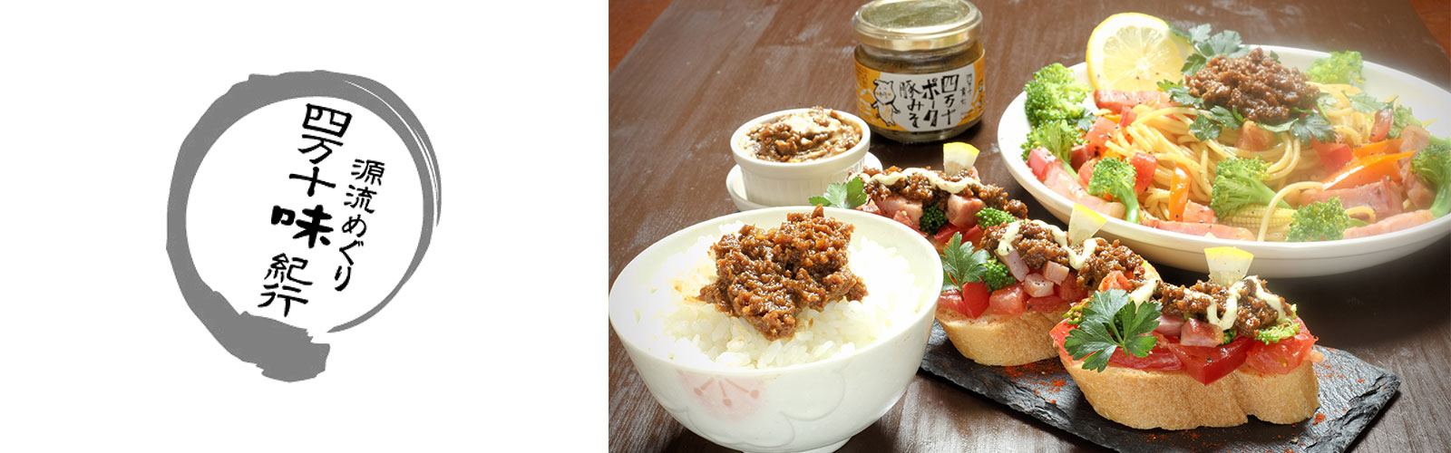 四万十生産