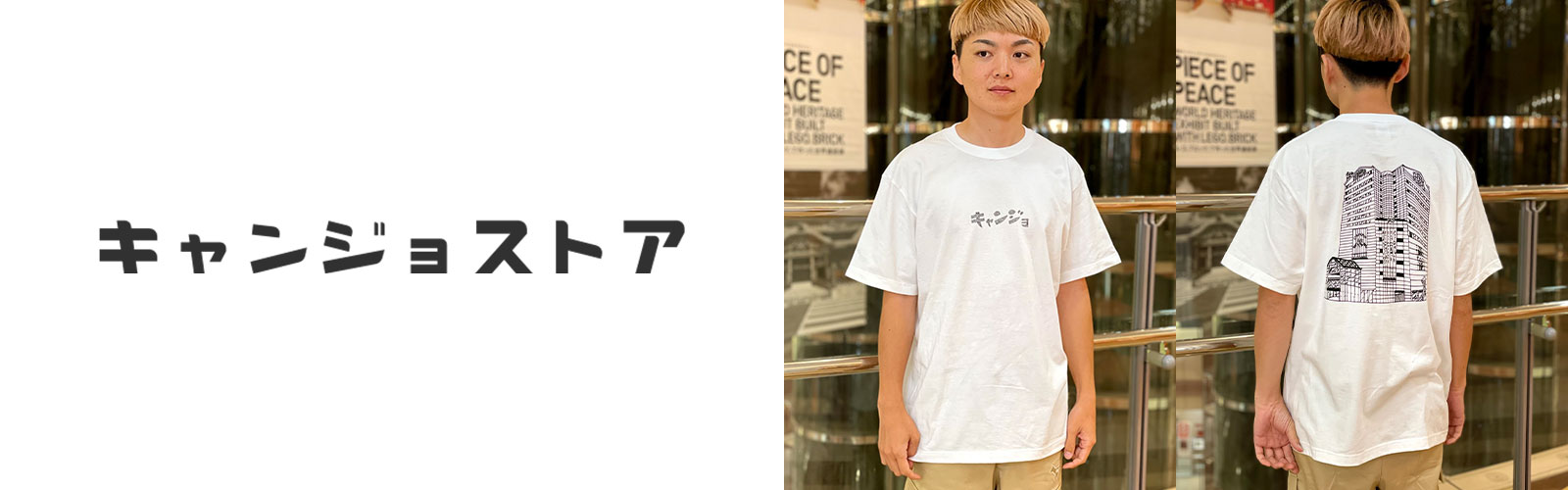 キャンジョストア 天神店