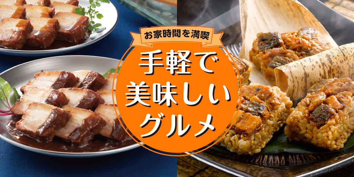 お家時間を満喫！手軽で美味しいグルメ