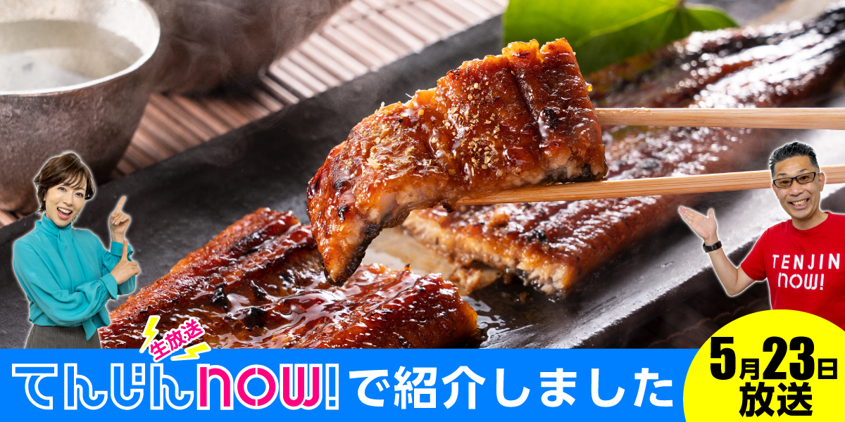 5月23日放送分 生放送てんじんnow!で紹介しました