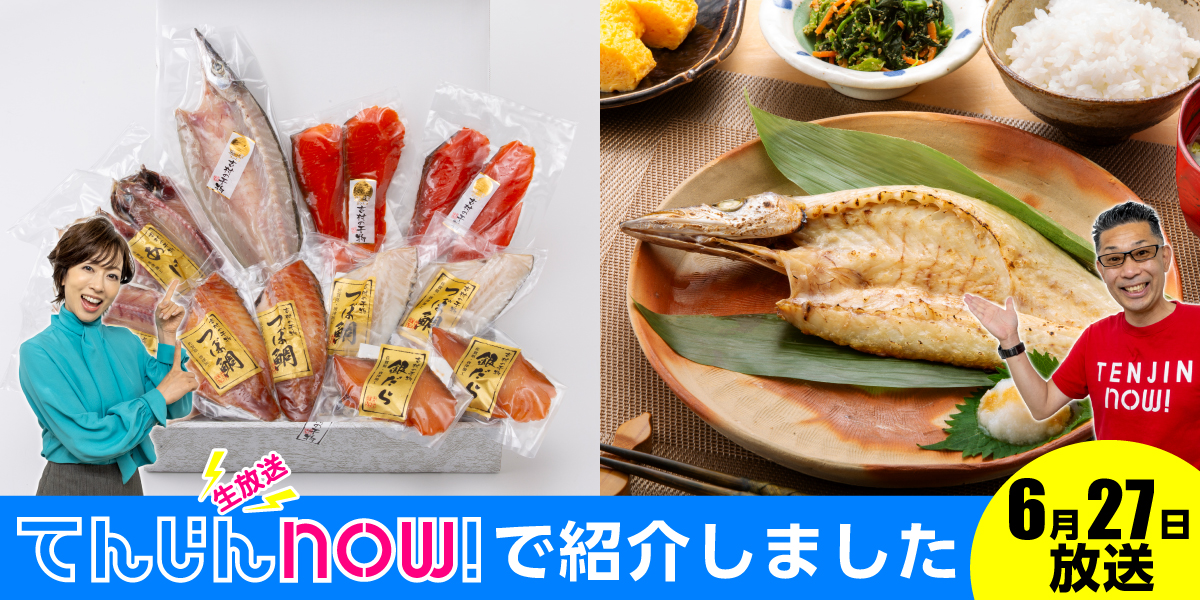 6月27日放送分 生放送てんじんnow!で紹介しました
