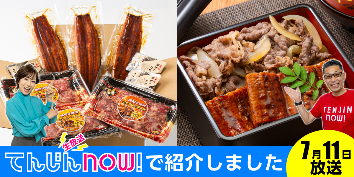 7月11日放送分 生放送てんじんnow!で紹介しました