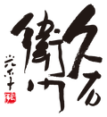林久右衛門商店