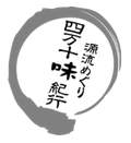 四万十生産