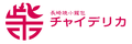 長崎焼小籠包チャイデリカ